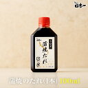 うなぎ蒲焼のたれ ボトル 1本(100mL)/お祝い 手土産 ギフト お取り寄せ 鰻 ウナギ ひつまぶし うな重 スタミナ 同梱OK 贈答 贈り物 グルメ お歳...