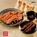 【送料無料】国産うなぎ特大蒲焼140g×3串 肝串・肝吸い付き 詰め合わせ/ タレ小袋付/お祝い お礼 内祝 お返し 手土産 ギフト お取り寄せ 鰻 ひつまぶし...