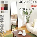 フィルムミラー 全身 割れない 姿見 割れない鏡 40×150cm 鏡 かがみ カガミ ミラー 軽量 スタンドミラー ウォールミラー 立てかけ 全身ミラー スリ...