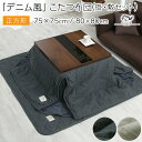 省スペースこたつ布団 正方形 75×75 80×80 掛け布団 敷き布団 セット おしゃれ こたつ布団 上掛け 敷布団 こたつ 布団 ふとん 掛け敷きセット 綿...