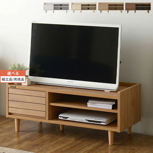 引き出し付きテレビ台 木目 ホワイト/アイボリー/ナチュラル/ブラウン 【組立品/完成品が選べる】 TVB018106