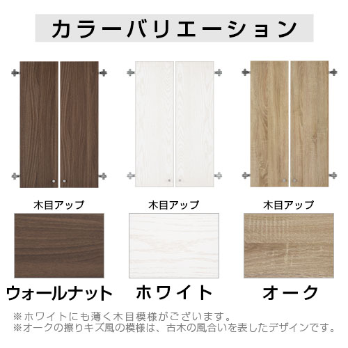 上段扉 のみ 本体別売り 壁面収納 扉付き 薄型 深型 共通 オープンラック 突っ張り 木製 幅 60 cm 用 ウォールナット/ホワイト/オーク ETC001557 2
