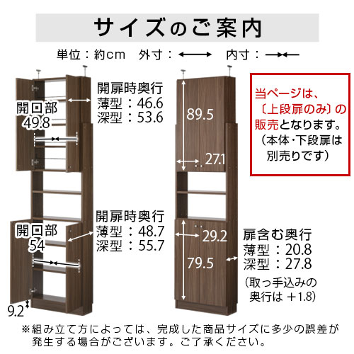 上段扉 のみ 本体別売り 壁面収納 扉付き 薄型 深型 共通 オープンラック 突っ張り 木製 幅 60 cm 用 ウォールナット/ホワイト/オーク ETC001557 3