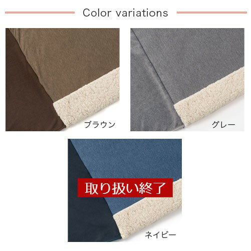 ドレッサーこたつ専用 掛けふとん コタツ布団 省スペース 洗える ブラウン/グレー FAB000053