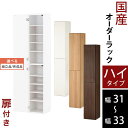 キッチン 隙間収納 31cm 32cm 33cm 扉付き 隙間 ラック スリム 日本製 木製 ハイタイプ ホワイト/ホワイトウッド/オーク/ウォールナット 【組立品/完成品が選べる】 ABE400096