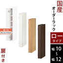 キッチン 隙間収納 10cm 11cm 12cm 扉付き 隙間 ラック スリム 日本製 木製 ロータイプ ホワイト/ホワイトウッド/オーク/ウォールナット 【組立品/完成品が選べる】 ABE400078