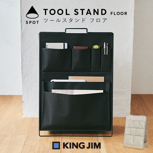 キングジム スポット マガジンラック スリム スタンド 幅37cm 高さ54.2cm ベージュ/ブラック ZST007132