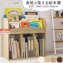 子供用 本棚 絵本棚 おもちゃ収納 絵本収納棚 絵本 ラック おもちゃ入れ 玩具箱 オープンラック お片づけラック キッズ収納 子ども用 子供 木製 見せる収納...