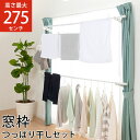 窓枠 突っ張り 部屋干し 伸縮 つっぱり 物干し 大容量 物干し台 畳める 竿受け 洗濯物ポール つっぱり物干し 壁面 突っ張り物干し ラック 物干し竿 2本 ...