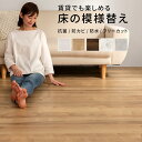 敷くだけ クッションフロア DIYフロアシート フロアタイル フローリングシート 6畳 賃貸 床 リメイク シート 接着剤不要 抗菌 防カビ 防水 燃えにくい素材 難燃 ホットカーペット対応 床暖房対応 チーク/ハードメイプル/ウォールナット/ビアンコ/べトンタイル CPT000221