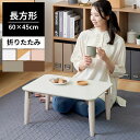 折り畳み ローテーブル 子供家具 コンパクト 省スペース ミニテーブル かわいい おしゃれ 男の子 女の子 角丸 長方形 リビング こども部屋 天然木 北欧 軽...