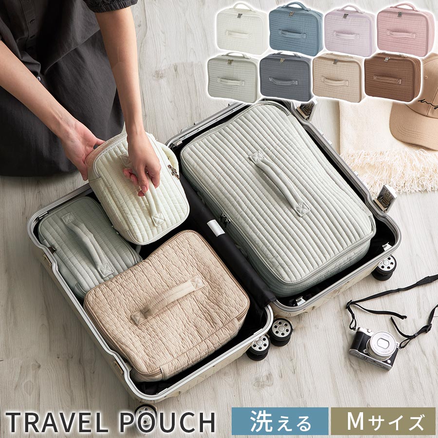 トラベルケース トラベルポーチ 洗える 旅行 パッキング グッズ おむつポーチ 大きめ マチあり 自立 ママバッグ 内ポケット イブル キルト コットン100%...