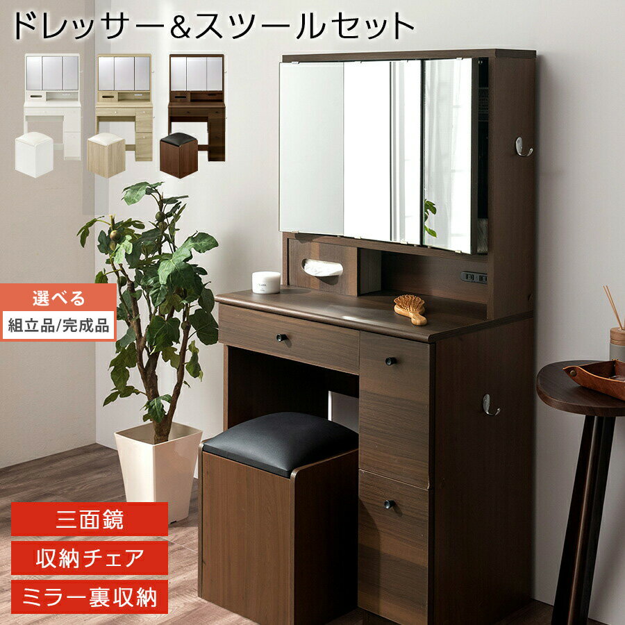 楽天市場】引き出し 木製(3面ドレッサー|ドレッサー・鏡台 楽天市場】引き出し 木製(3面ドレッサー|ドレッサー・鏡台