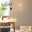 ライト スタンド照明 E26口金 LED電球