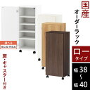 キッチン 隙間収納 38cm 39cm 40cm 扉付き キャスター付き 隙間 ラック スリム 日本製 木製 ロータイプ ホワイト/ホワイトウッド/オーク/ウォールナット 【組立品/完成品が選べる】 ABE400113
