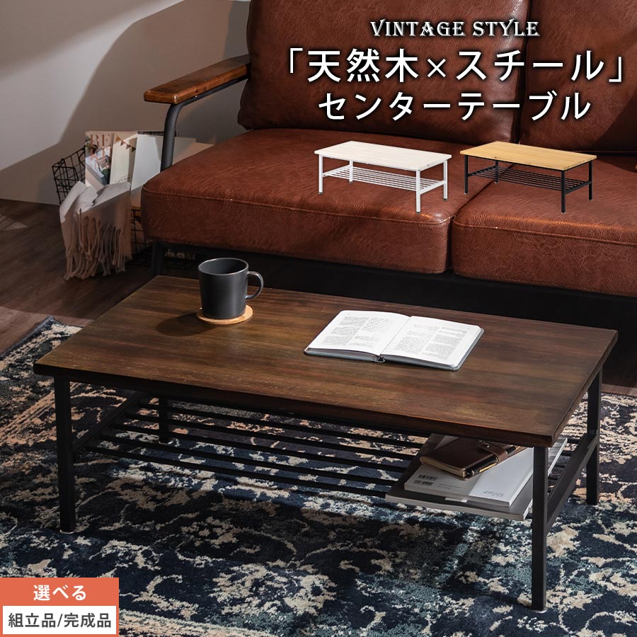 【組立品/完成品が選べる】 ローテーブル 収納テーブル ローデスク 机 デスク 収納付き カフェテーブル 棚 整理整頓 約 幅90 リビング 木製 天然木 スチール 粉体塗装 北欧 韓国インテリア ホワイト×ホワイト/ナチュラル×ブラック/ウォールナット×ブラック TBL500418