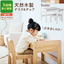 小さい デスクチェアセット 子ども用デスク 引き出し 食事 遊び お絵描き 軽量 学習 座る練習 3段階 高さ調整 勉強机 チェア 子供机椅子 木製 白 灰色 ...