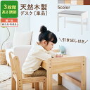 軽量 キッズデスク おしゃれ 学習机 天然木 木製 食事 お絵描き 学習 遊び かわいい 転び止め こどもデスク 男 女 3段階 高さ調整 勉強机 コンパクト 引き出し グレー×ホワイト/ナチュラル×ホワイト/ホワイト/ナチュラル/ブラウン 【組立品/完成品が選べる】 TBL500421