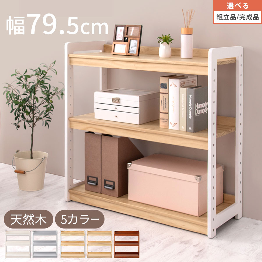 楽天市場】パイン材(高さ(cm)高さ:80 ~ 89.9cm)(本棚 楽天市場】パイン材(高さ(cm)高さ:80 ~ 89.9cm)(本棚