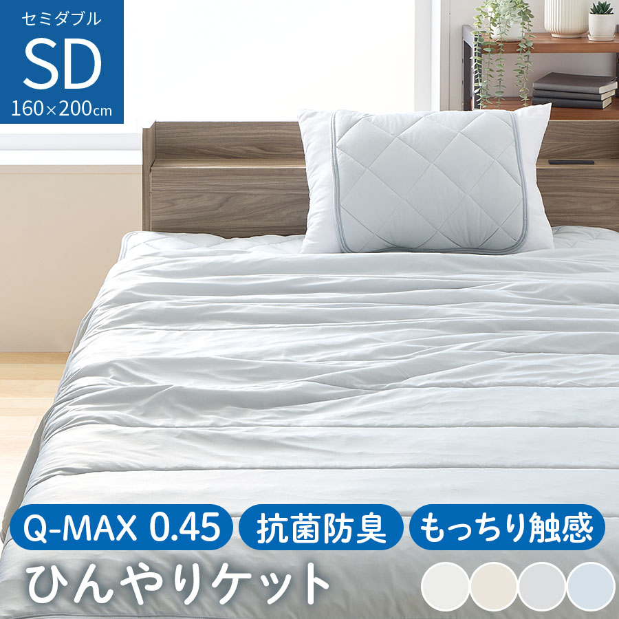 肌掛け布団 合掛け 速乾 接触冷感ケット 綿100％ 熱中症対策 クール くすみカラー 無地 ひんやり寝具 省エネ はだ布団 薄手 洗濯可能 涼感ケット 節電対策 つるつる 約160×200cm かけふとん 白 灰色 水色 寝具 春 夏 秋 ホワイト/グレージュ/グレー/ブルー BRG000465