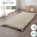 洗えるカバー キルティング ズレ防止 ゴムバンド 敷きパッド シングル ベッドパッド 敷きカバー 生地 綿麻 フレンチリネン 静電気防止 低ホルムアルデヒド 肌...