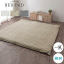 洗えるカバー キルティング ズレ防止 ゴムバンド 敷きパッド キング ベッドパッド 敷きカバー 生地 綿麻 フレンチリネン 静電気防止 低ホルムアルデヒド 肌に...
