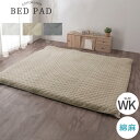 洗えるカバー キルティング ズレ防止 ゴムバンド 敷きパッド ワイドキング ベッドパッド 敷きカバー 生地 綿麻 フレンチリネン 静電気防止 低ホルムアルデヒド...