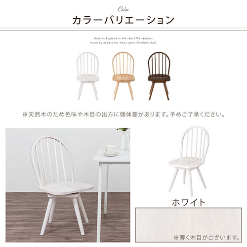食卓椅子 回転 一脚 木製ダイニングチェア 天然木 椅子 ウィンザーチェア ボウバック ウッドチェア 肘掛けなし 背もたれあり ハイバック カントリーチェア 曲げ木チェア ダイニング椅子 食卓いす おしゃれ イス デザインチェア ホワイト/ナチュラル/ブラウン CHR100251