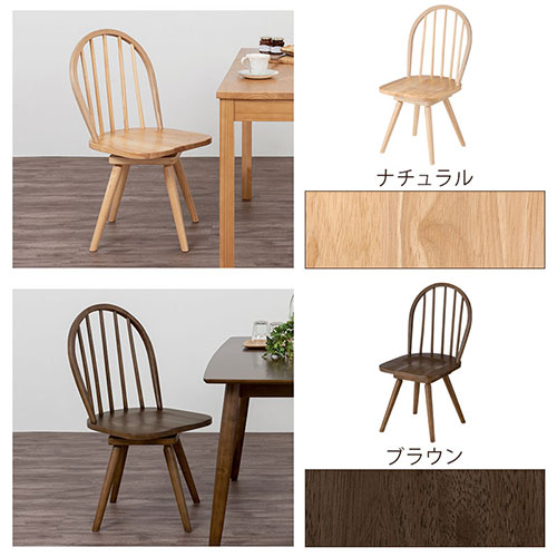 食卓椅子 回転 一脚 木製ダイニングチェア 天然木 椅子 ウィンザーチェア ボウバック ウッドチェア 肘掛けなし 背もたれあり ハイバック カントリーチェア 曲げ木チェア ダイニング椅子 食卓いす おしゃれ イス デザインチェア ホワイト/ナチュラル/ブラウン CHR100251 [2]