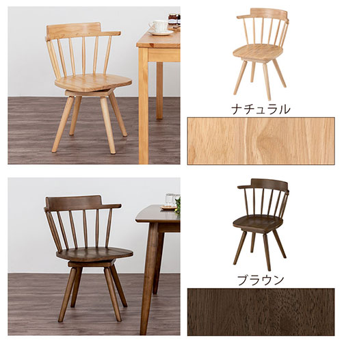 食卓椅子 回る 一人掛け 単品 木製ダイニングチェア 天然木 椅子 回転座面 ウィンザーチェア アームチェアー ウッドチェア 肘掛け 背もたれあり カントリーチェア ダイニング椅子 おしゃれ ひじ掛け椅子 1人用 イス デザインチェア ホワイト/ナチュラル/ブラウン CHR100253 [2]