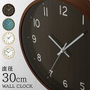 掛け時計 時計 ウォールクロック 壁かけ時計 掛時計 非電波 壁掛け時計 非電波時計 約 直径30cm スイープムーブメント 静音 針 秒針付き ウッド調 木目...