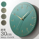 掛け時計 時計 ウォールクロック 壁かけ時計 掛時計 非電波 壁掛け時計 非電波時計 約 直径30cm スイープムーブメント 静音 針 秒針付き モダン モルタ...