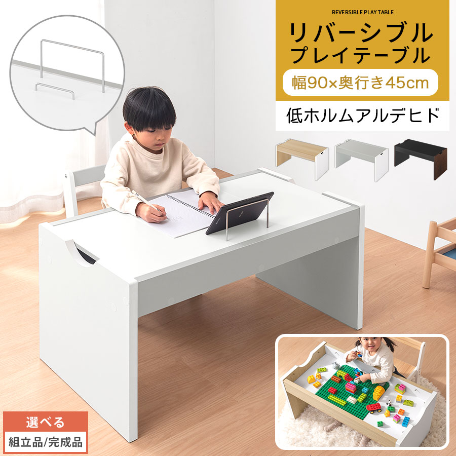 プレイテーブル 枠付き レゴ遊び 積み木遊び 子供テーブル 収納付き 箱型 2WAY 天板リバーシブル チャイルドデスク 90×45cm 木製 頑丈 ホワイト×...