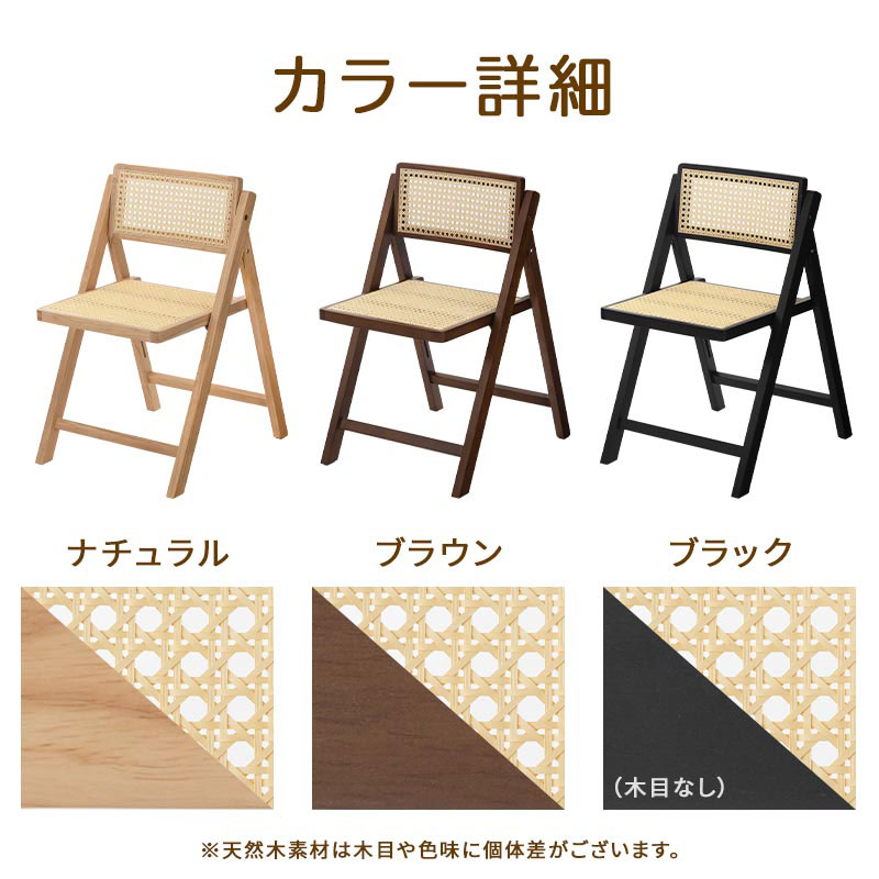 ラタン調 チェア リビングチェア 木製椅子 背もたれ フォールディング 折りたたみ 木製 背もたれあり シンプル モダン ラタン編み ラタン風 天然木 折り畳み ひとりがけ 韓国風インテリア ナチュラル/ブラウン/ブラック CHR100258 nihoninterior-10036654 日本インテリア 雑貨・家具・収納 サンプル画像2
