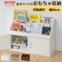 おもちゃ収納 幅80cm 絵本ラック 絵本収納棚 絵本棚 分割可能 コンパクト ロータイプ 大容量 おかたづけ 収納ラック アレンジ 約 高さ58 奥行28 木製 雑誌 子供家具 ホワイト/オーク/ウォールナット 【組立品/完成品が選べる】 LCB642312|詳細画像
