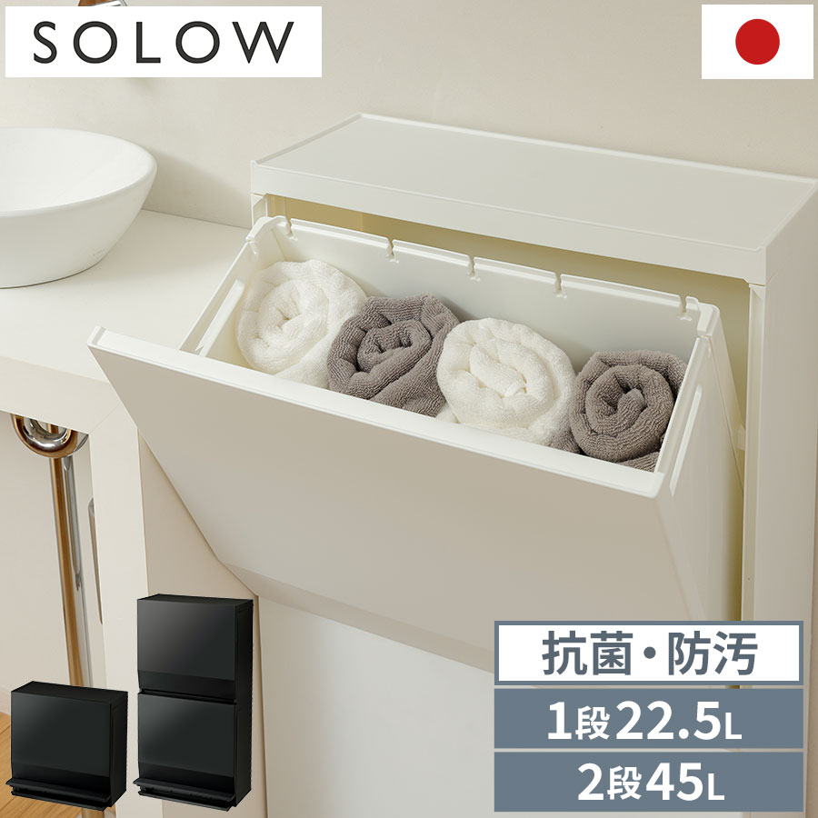 ■商品仕様 日本製※組み立て方によっては、完成した商品サイズに多少の誤差が発生する場合がございます。 材質 PP(ポリプロピレン) スペック キャスター付き抗菌加工(SIAA取得)・防汚加工 必要工具 無し 【1段タイプ】 サイズ 商品外寸：約幅45×奥行26.5×高さ45cm商品重量：約2.6kg 要組立品個口数：1梱包サイズ：約幅46×奥行29×高さ47cm梱包重量：約3.4kg 【2段タイプ】 サイズ 商品外寸：約幅45×奥行26.5×高さ85cm商品重量：約4.7kg 要組立品個口数：1梱包サイズ：約幅46×奥行46×高さ46.5cm梱包重量：約6.1kg ■決済方法 クレジットカード 銀行振込（前払い） セブンイレブン（前払い） ローソン、郵便局ATM等（前払い） 後払い決済〔54,000円以上ご利用不可〕 代金引換〔100,000円以上ご利用不可〕 詳細はコチラ 関連キーワードゴミ箱 分別ゴミ箱 キッチンゴミ箱 台所ゴミ箱 フタ付きゴミ箱 蓋付きゴミ箱 ペダル式ゴミ箱 ペダルゴミ箱 ペダルダストボックス ダストボックス トラッシュボックス ペール ペダルペール キャスターペール 分別ダストボックス くず入れ くずいれ くずかご ゴミ収納 衛生的 清潔感 抗菌加工 防汚加工 お手入れ簡単 プラスチック 蓋付き ペダル付き 足踏み式 フットペダル式 ペダル式 非接触 キャスター付き 22.5L 45L 移動 日本製 国産 長方形 角型 四角 四角形 縦型 ゴミ袋 ごみ袋 レジ袋 ビニール袋 ゴミ袋対応 ゴミ袋が見えない 袋が見えにくい 隠せる 隠れる 袋止め付き キッチン 台所 カウンター下 キッチンカウンター リビング ダイニング 洗面所 脱衣所 ランドリー 寝室 棚下 ラック下 机下 デスク下 テーブル下 オフィス 会社 トイレ カフェ サロン 店舗 店 分別 SOLOW 引っ越し 贈り物 ソロー 1人暮らし 一人暮らし 家族 同棲 新生活 新居 雑貨 キッチン雑貨 生活雑貨 ホワイト ブラック 白 黒 モノトーン 単色 モダン シンプル スタイリッシュ 北欧風 韓国風 テイスト かわいい おしゃれ オシャレ お洒落 省スペース すき間 デッドスペース コンパクト 小さめ 小さい 小サイズ 小型 45Lポリ袋 45Lゴミ袋対応 大容量 通路で使えるペダル分別ストッカー RISU リス GSLW020 GSLW021 GSLW022 GSLW023 4971881186113 4971881186120 4971881186137 4971881186144 サンキュークーポン対象 サンキュークーポン獲得 サンキュークーポン券 サンキュークーポン付ページの上へ戻るカラー詳細商品サイズ