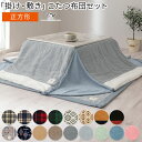 正方形こたつ布団 セット 洗える シープボア 75×75用 掛け布団 敷き布団 FAB000050