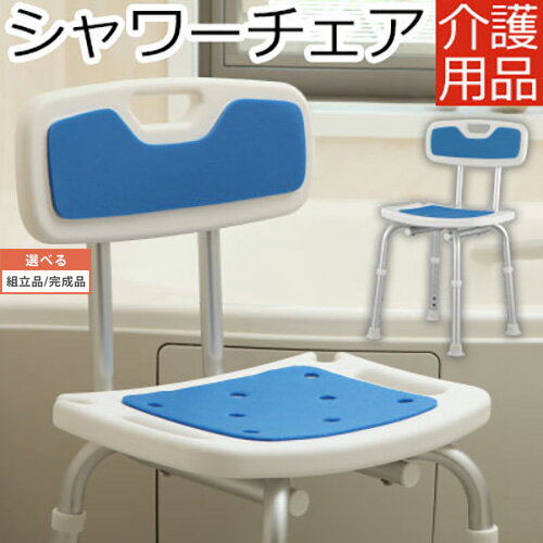 【組立品/完成品が選べる】 シャワ