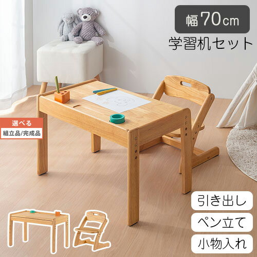 【組立品/完成品が選べる】 子供机 