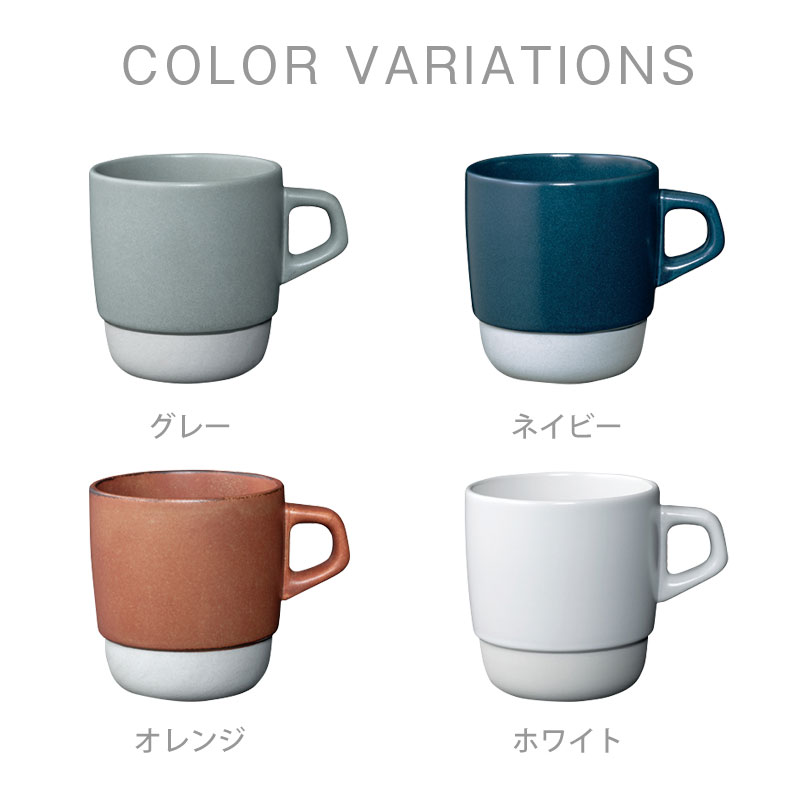 スタックマグ マグカップ コップ SCS ki...の紹介画像3