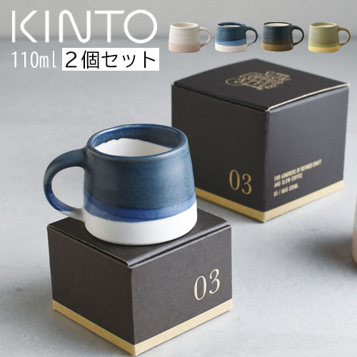 樂天商城 - マグ kinto SCS-S03 110ml 2個 セット コップ マグカップ ペア ホワイト×ピンクベージュ/モスグリーン×イエロー/ネイビー×ホワイト/ブラック×ブラウン ZST007092