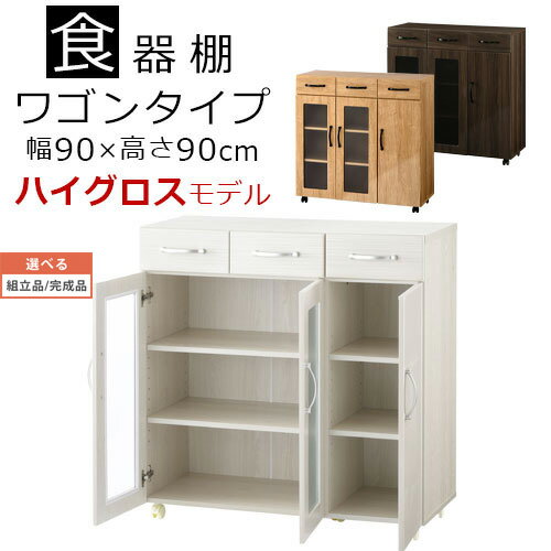 【組立品/完成品が選べる】 キッチン収納 ワゴン 両開き 全3色 KCBJ01120