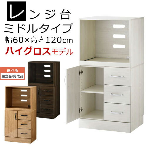 キッチン収納棚 スライド棚 全3色 【組立品/完成品が選べる】 KCBJ01130