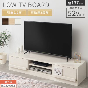 テレビ ローボード 収納 引き出し 薄型テレビ台 スリム 137cm 木製 テレビ台 TV台 テレビボード TVボード テレビラック AVラック ディスプレイ 寝室 北欧 ウォールナット ナチュラル ホワイト 40インチ 42インチ 40型 42型 50インチ