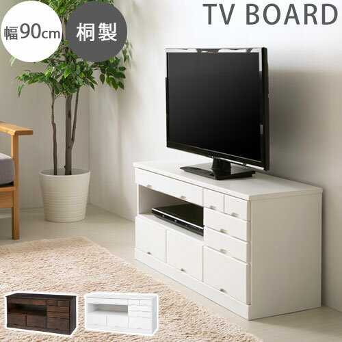 テレビボード テレビ台 32インチ TV台 木製 AV収納 TVラック 機器収納 AVラック AVボード 天然木製 桐製 完成品 おしゃれ 幅900