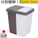 【日本製】 ごみ箱 ゴミ箱 ダストボックス キッチン用品 台所用品 エコ 環境 分別 ゴミ入れ フタ付き ふた付き ブラウン くず入れ くずかご くず箱 国内生産 国産 おしゃれ(3)