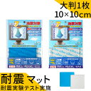 家具転倒防止 耐震マット テレビ転倒防止 耐震シート 耐震シール 耐震 ジェル 滑り止め 振動 衝撃 吸収 カットできる おしゃれ 100×100 転倒防止 災...