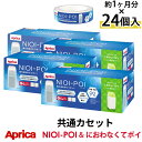 【ポイント5倍】 Aprica NIOI-POI におわなくてポイ共通カセット 24個パック 交換 ETC001263