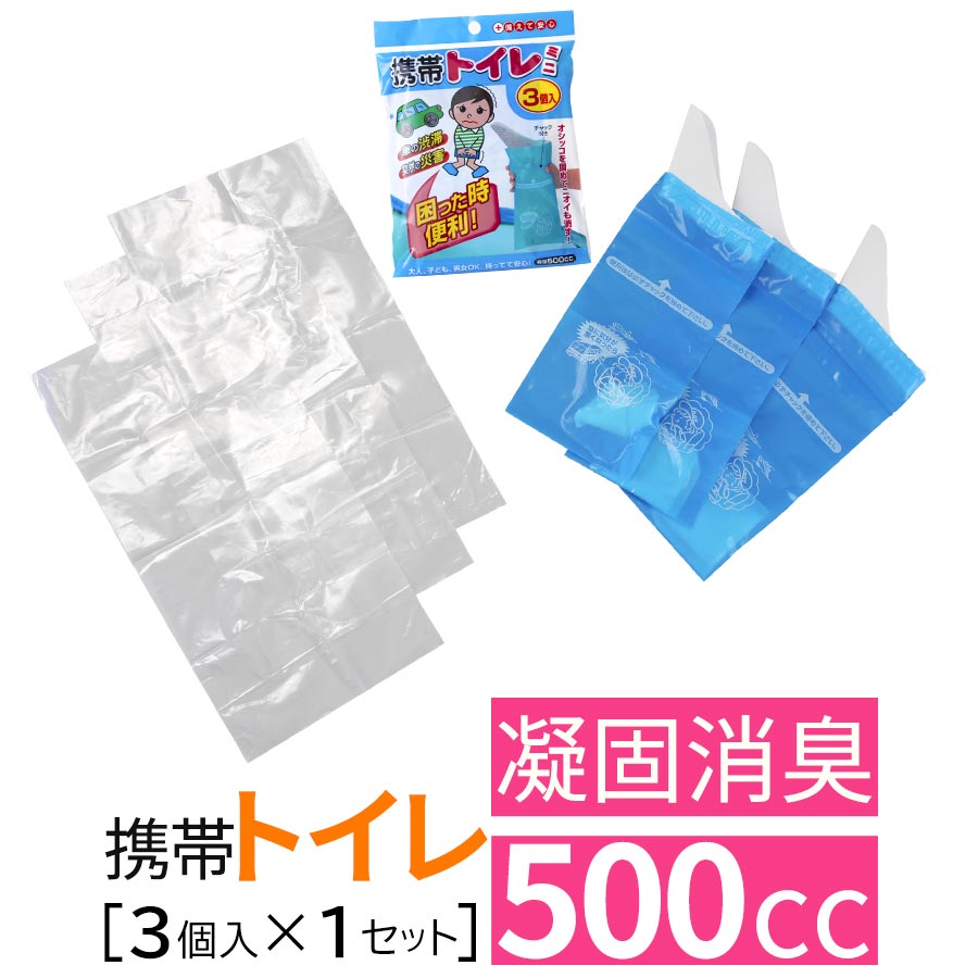 簡易トイレ 携帯用トイレ 携帯トイレ ハンディタイプ 男性 女性 防災グッズ 防災 災害対策 渋滞 アウトドア 消臭 消臭機能 凝固剤 大人 子供 介護 非常用トイレ ペット緊急用トイレ 使い捨て …