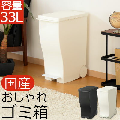 乐天商城 - ダストBOX 33l ゴミ箱 ごみ箱 ダストボックス 日本製 国産 縦型 スリム 四角 キャスター付 ふた付き くずかご くずいれ トラッシュボックス キッチン おしゃれ ブラック&ホワイト